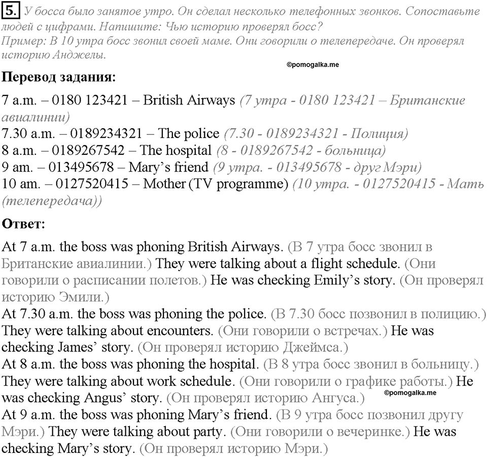 Unit 5. Lesson 7. Задание №5 — решение 1
