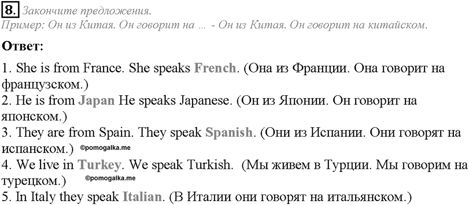 Unit 1. Lesson 1-2. Задание №8 — решение 1