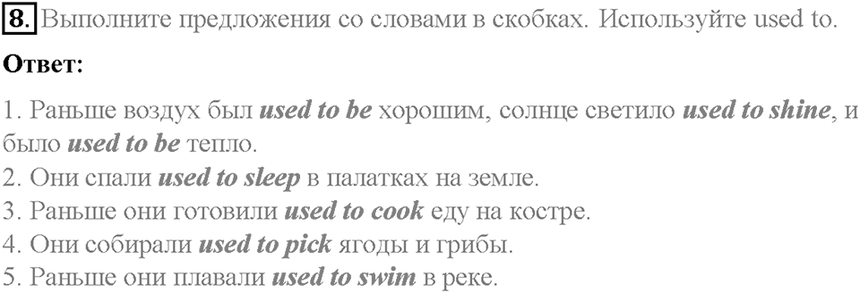 Unit 4. Lesson 4-5. Задание №8 — решение 1