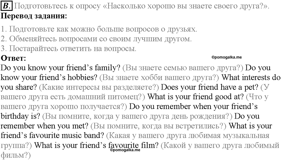 Unit 10. Lesson 2-3. Homework. Задание b — решение 1