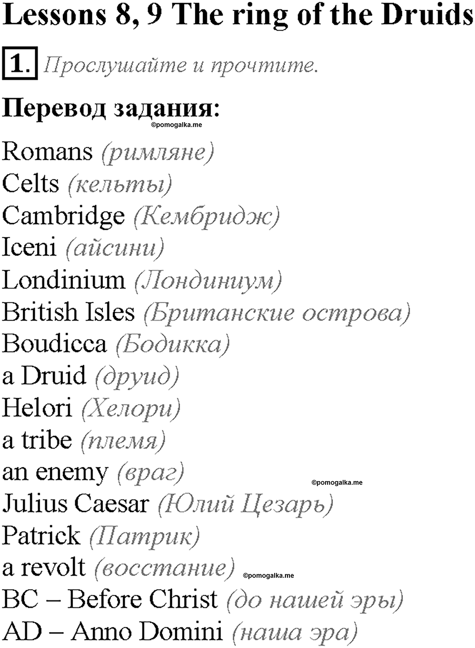 Unit 5. Lesson 8-9. Задание №1 — решение 1