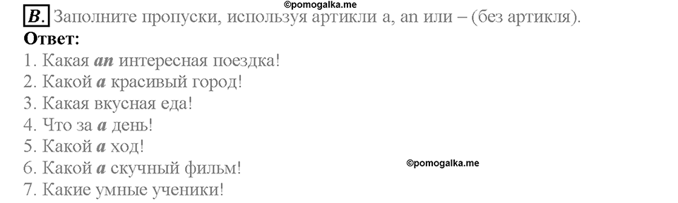 Unit 8. Lesson 5. Homework. Задание b — решение 1