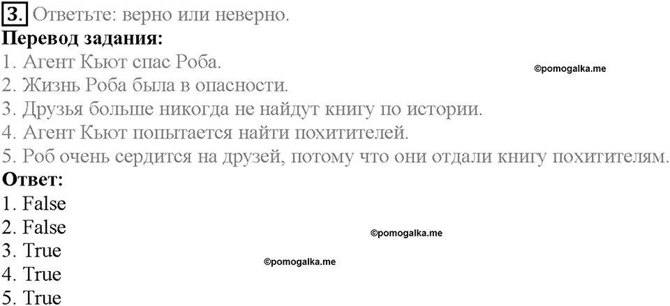 Unit 10. Lesson 5. Задание №3 — решение 1