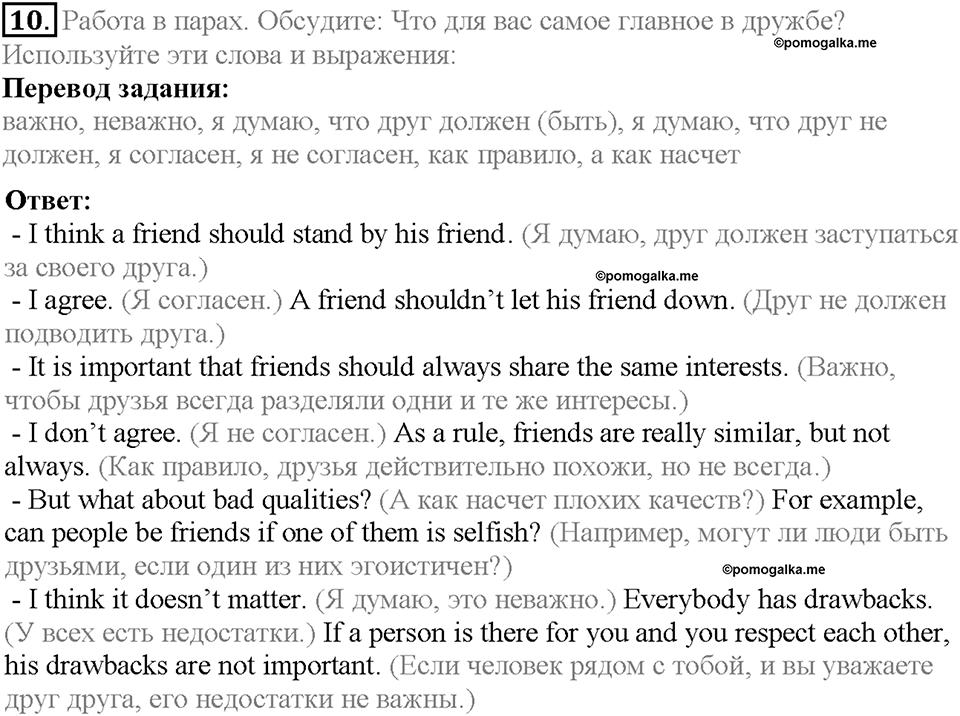Unit 10. Lesson 2-3. Задание №10 — решение 1