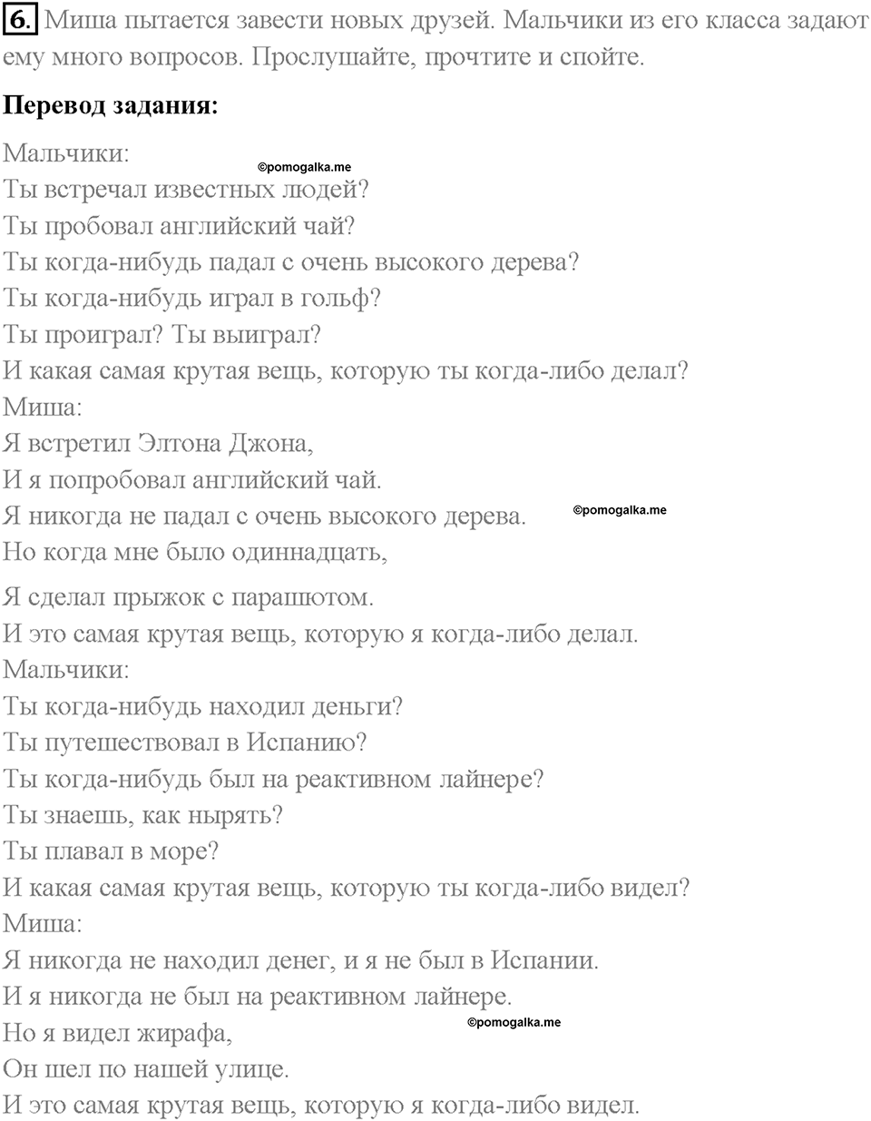 Unit 7. Lesson 5. Задание №6 — решение 1