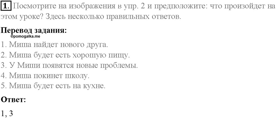 Unit 6. Lesson 6. Задание №1 — решение 1