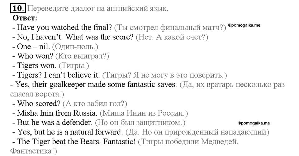 Unit 8. Lesson 5. Задание №10 — решение 1