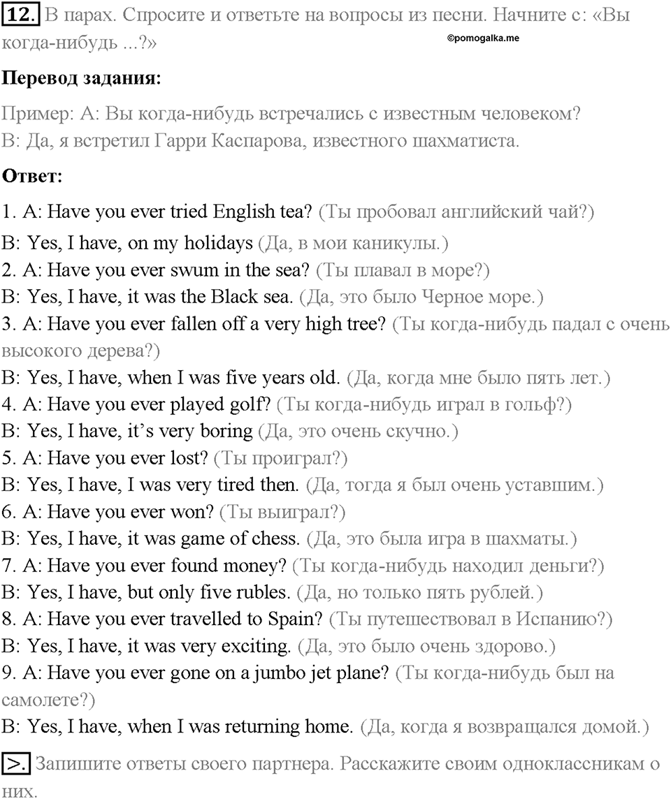 Unit 7. Lesson 5. Задание №12 — решение 1