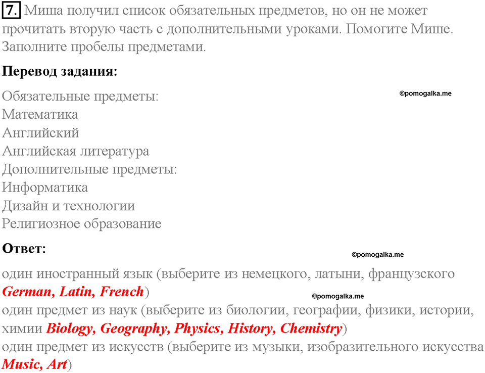 Unit 6. Lesson 4. Задание №7 — решение 1