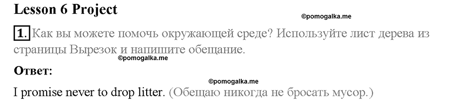 Unit 4. Lesson 6. Задание №1 — решение 1