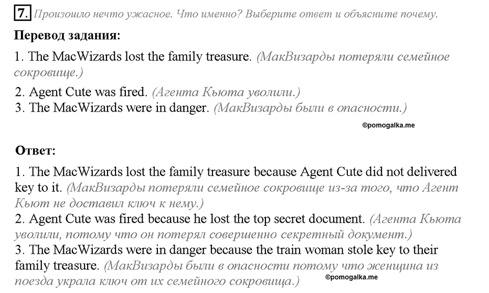 Unit 1. Lesson 5. Задание №7 — решение 1