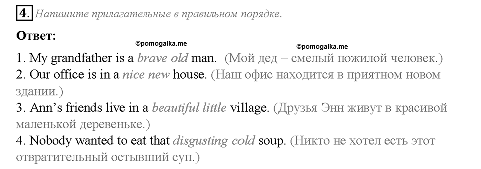 Unit 2. Lesson 1. Задание №4 — решение 1