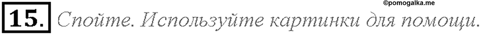 Unit 5. Lesson 5-6. Задание №15 — решение 1