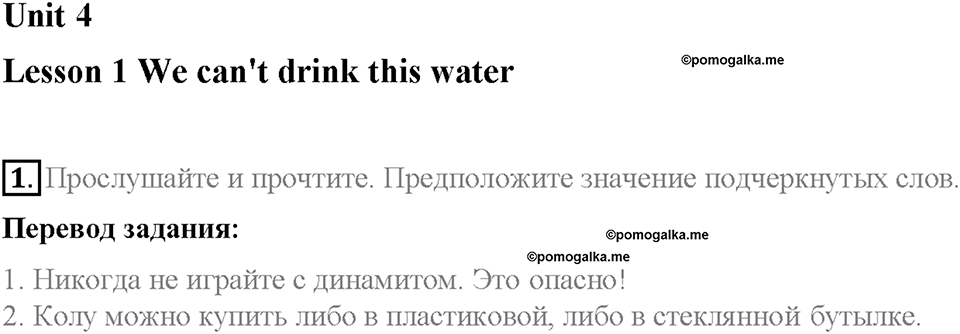Unit 4. Lesson 1. Задание №1 — решение 1