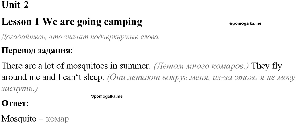 Unit 2. Lesson 1. Задание №1 — решение 1