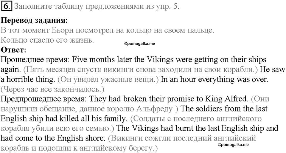 Unit 8. Lesson 6-7. Задание №6 — решение 1