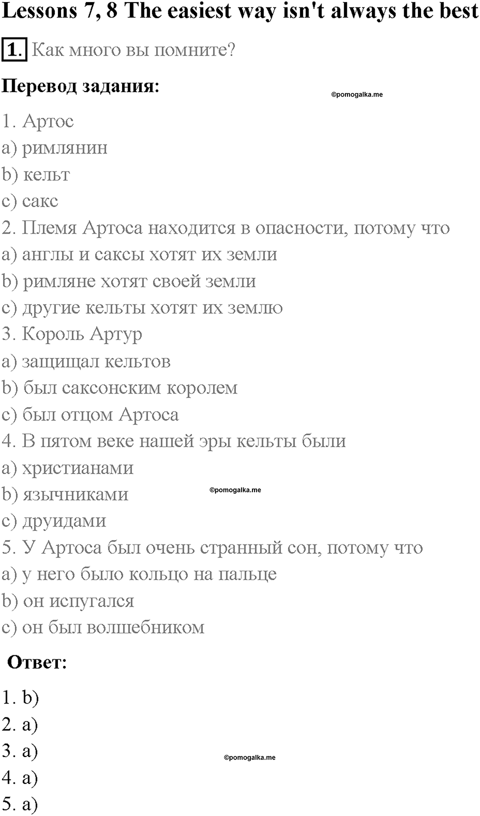 Unit 7. Lesson 7-8. Задание №1 — решение 1