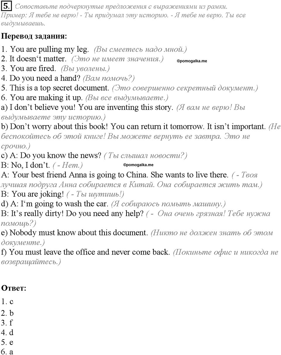 Unit 1. Lesson 5. Задание №5 — решение 1