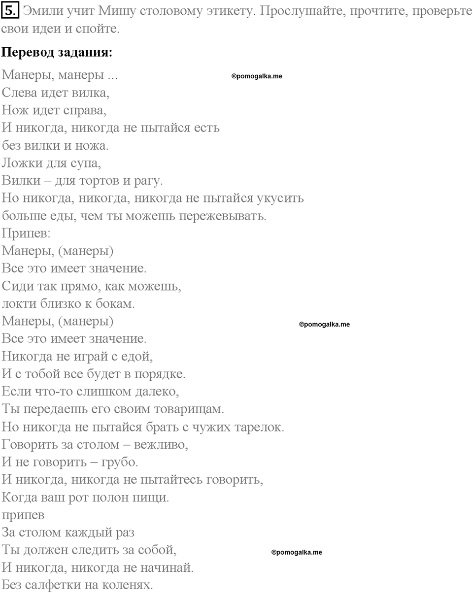 Unit 6. Lesson 6. Задание №5 — решение 1