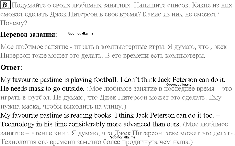 Unit 4. Lesson 4-5. Homework. Задание b — решение 1