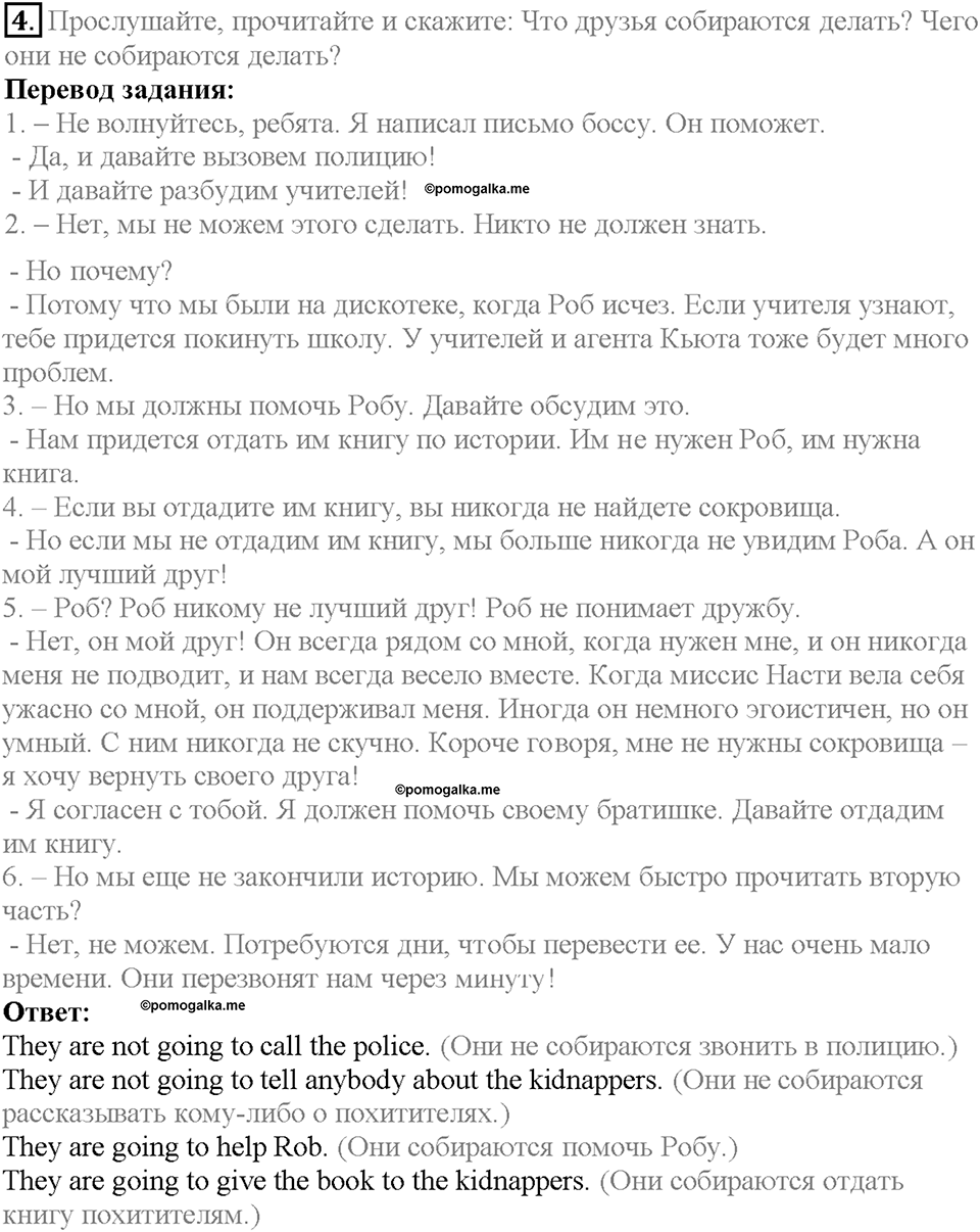 Unit 10. Lesson 2-3. Задание №4 — решение 1