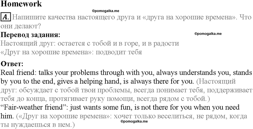 Unit 10. Lesson 5. Homework. Задание a — решение 1