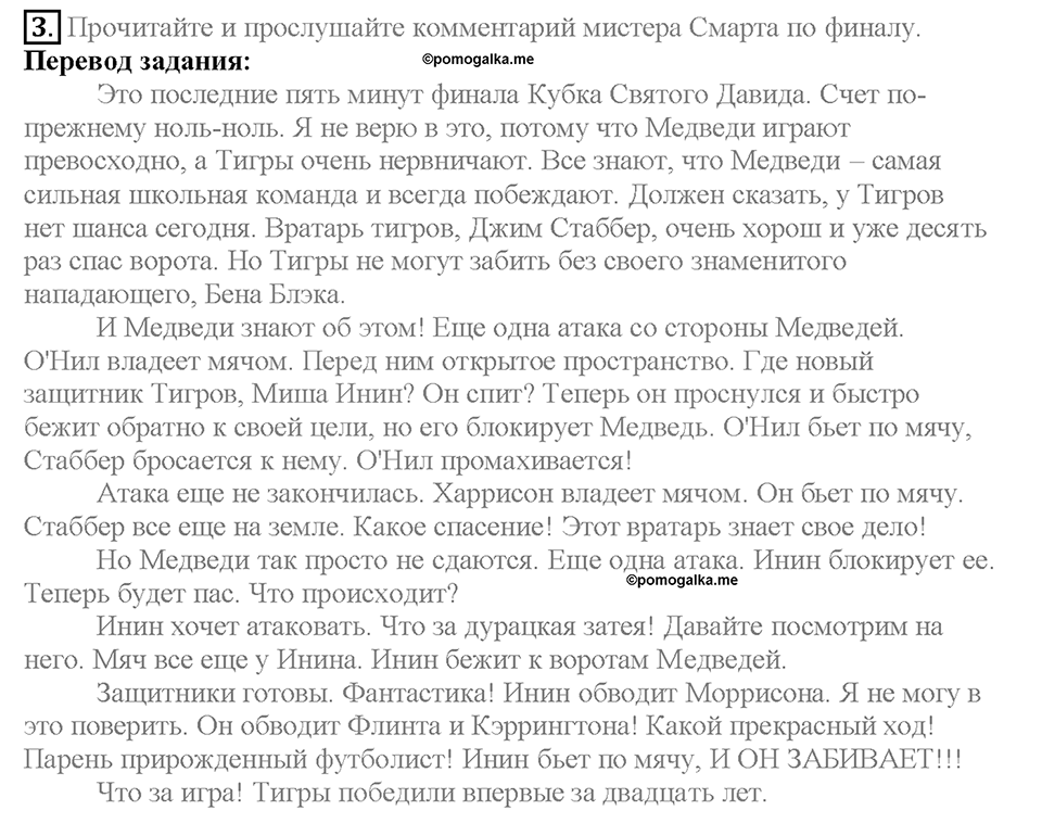Unit 8. Lesson 5. Задание №3 — решение 1
