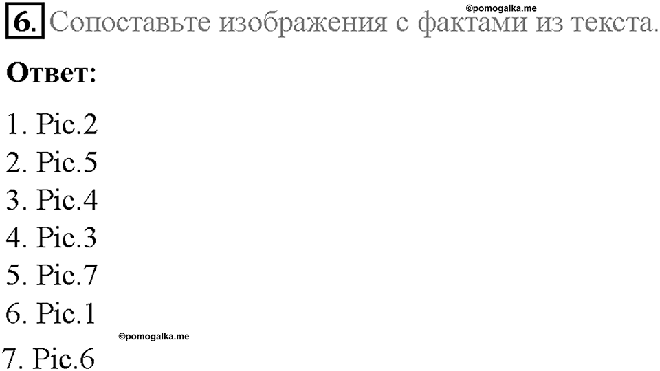 Unit 4. Lesson 3. Задание №6 — решение 1
