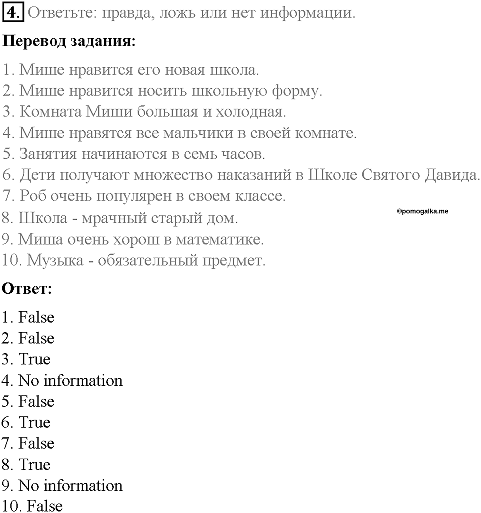 Unit 6. Lesson 4. Задание №4 — решение 1