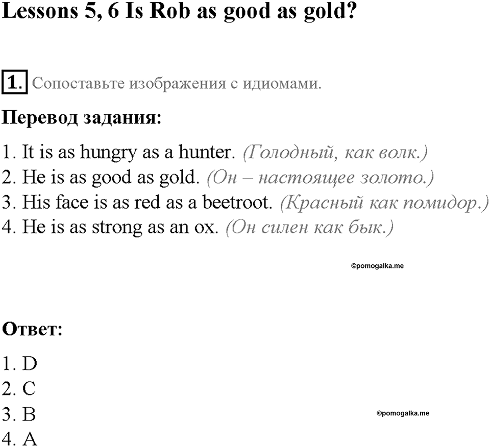Unit 2. Lesson 5-6. Задание №1 — решение 1