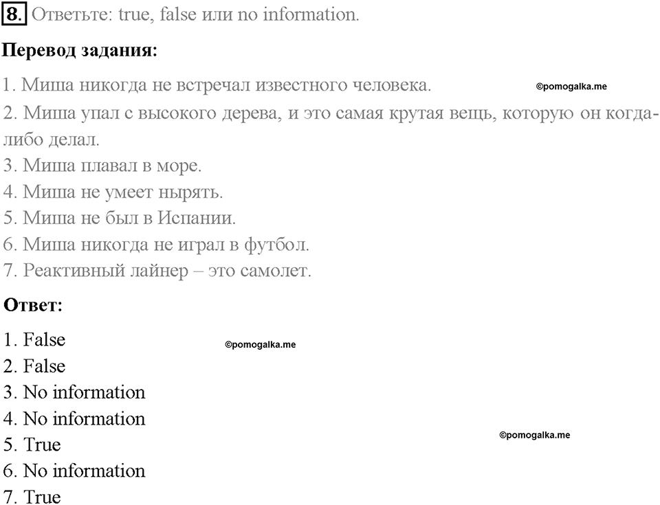 Unit 7. Lesson 5. Задание №8 — решение 1