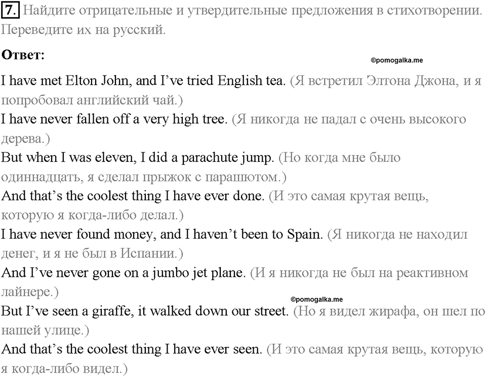 Unit 7. Lesson 5. Задание №7 — решение 1