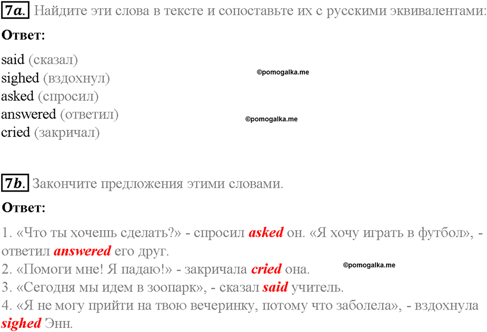 Unit 4. Lesson 4-5. Задание №7 — решение 1