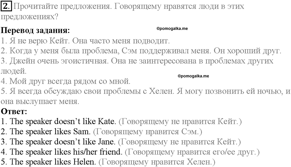 Unit 10. Lesson 2-3. Задание №2 — решение 1