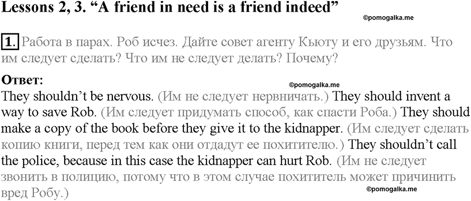 Unit 10. Lesson 2-3. Задание №1 — решение 1