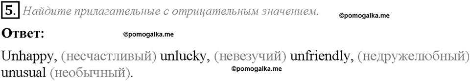 Unit 3. Lesson 2-3. Задание №5 — решение 1