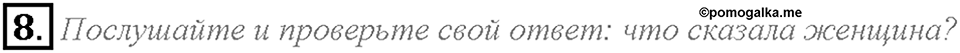 Unit 5. Lesson 7. Задание №8 — решение 1
