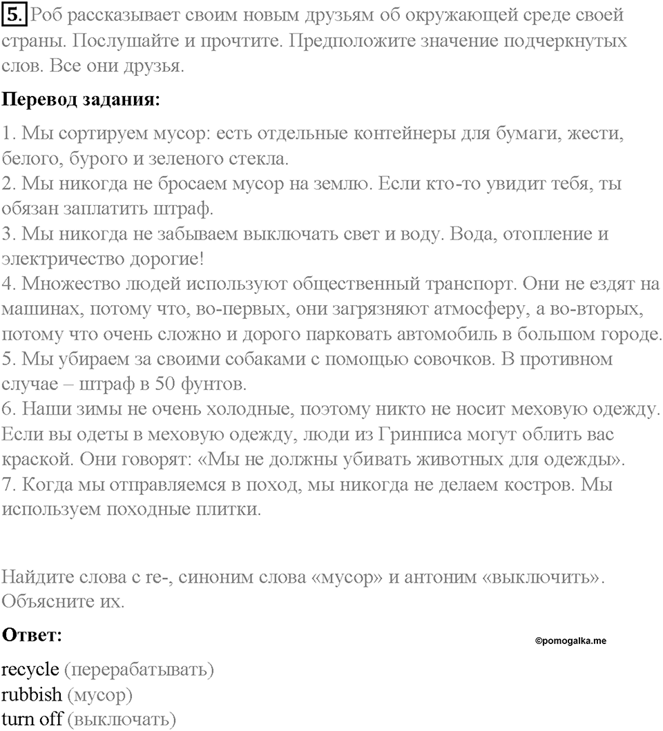 Unit 4. Lesson 3. Задание №5 — решение 1