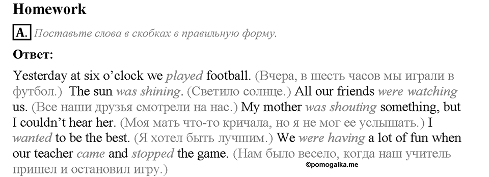 Unit 5. Lesson 1. Homework. Задание a — решение 1