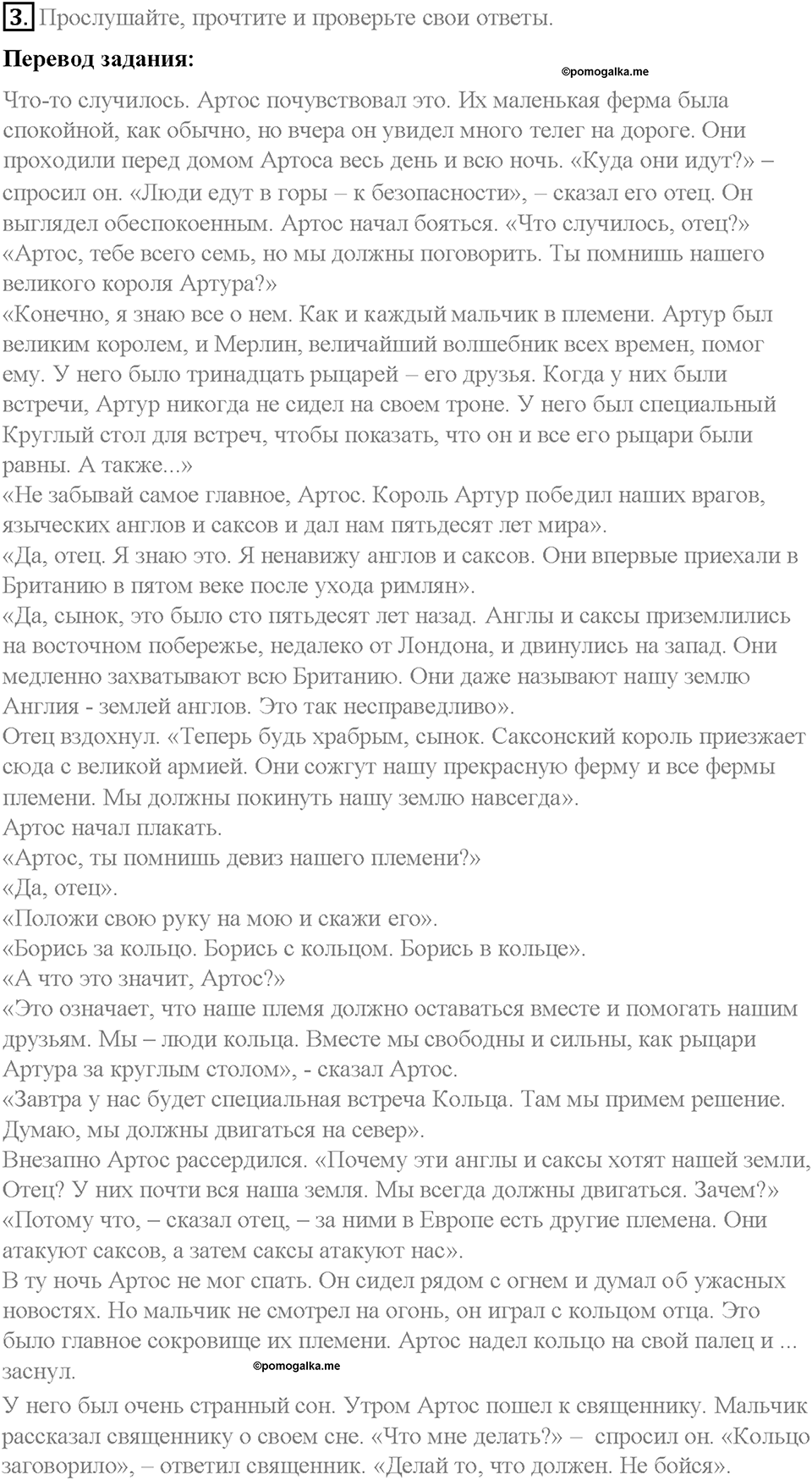 Unit 6. Lesson 8-9. Задание №3 — решение 1