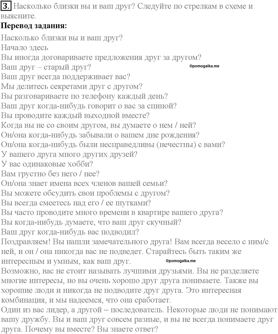 Unit 10. Lesson 4. Задание №3 — решение 1