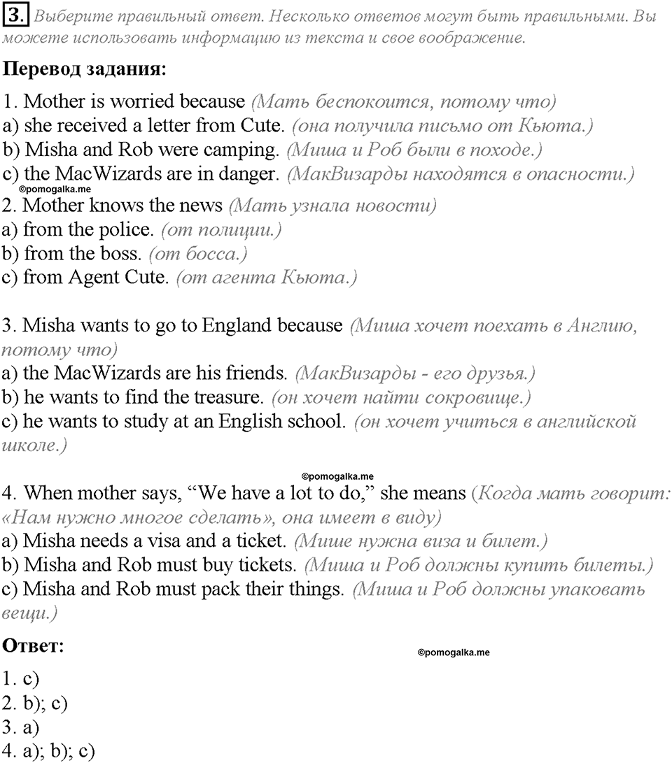 Unit 5. Lesson 4. Задание №3 — решение 1