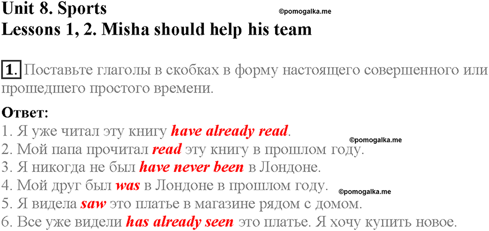 Unit 8. Lesson 1-2. Задание №1 — решение 1