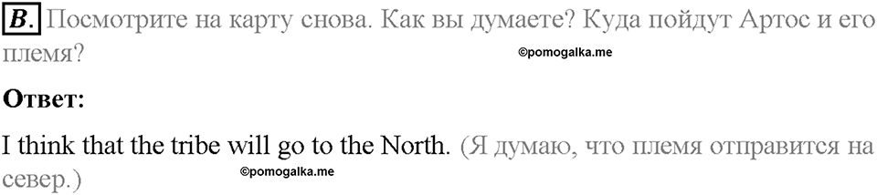 Unit 6. Lesson 8-9. Homework. Задание b — решение 1