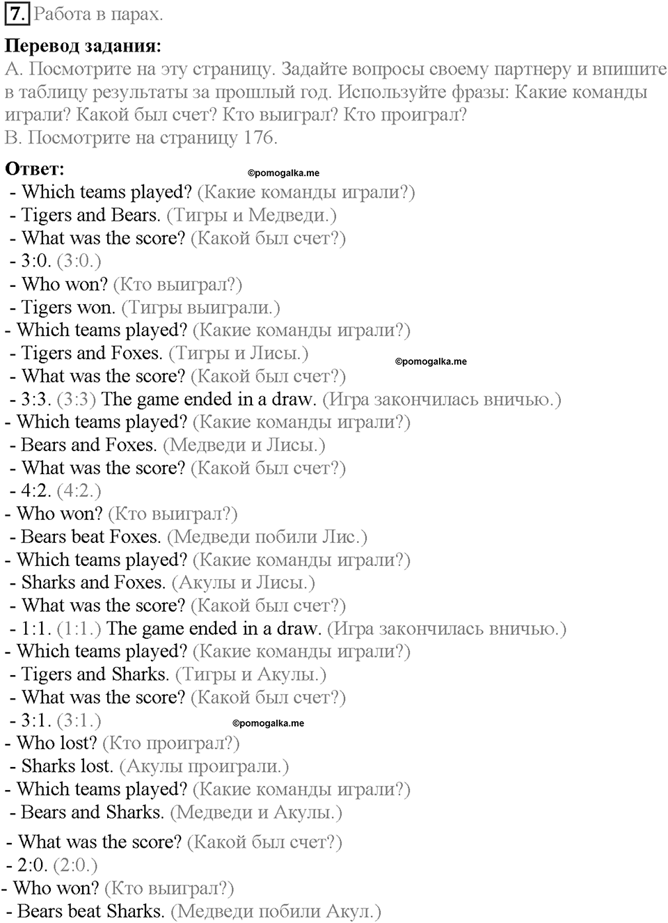 Unit 8. Lesson 4. Задание №7 — решение 1