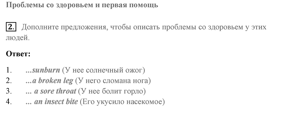 Unit 8. International Adventures. Страница 112 номер №2 — решение 1