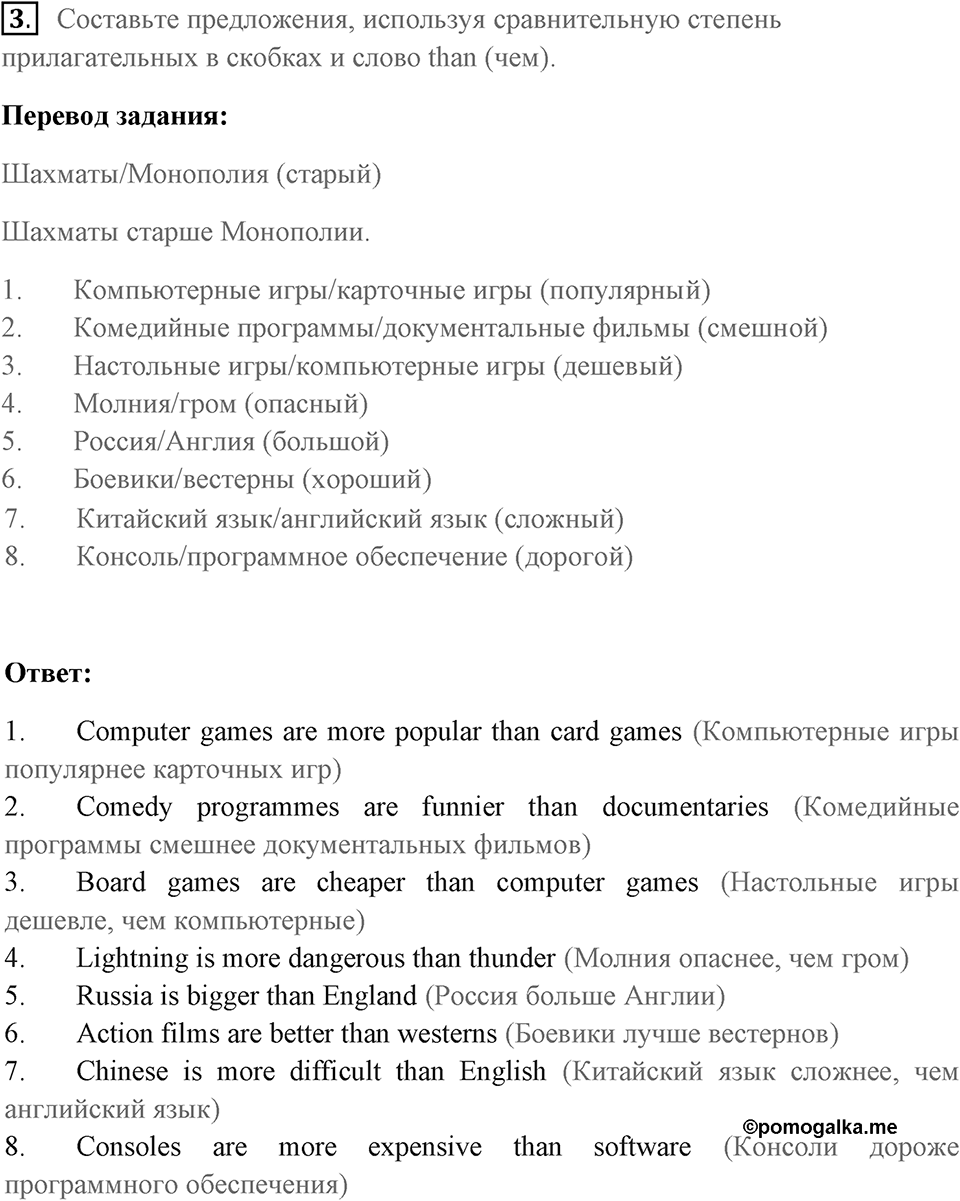 Unit 6. Playing Games. Страница 76 номер №3 — решение 1