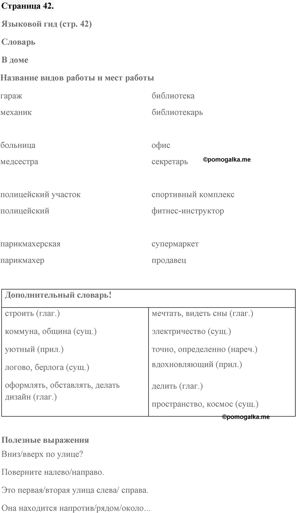 Unit 3. Where Do You Live?. Страница 42 — решение 1