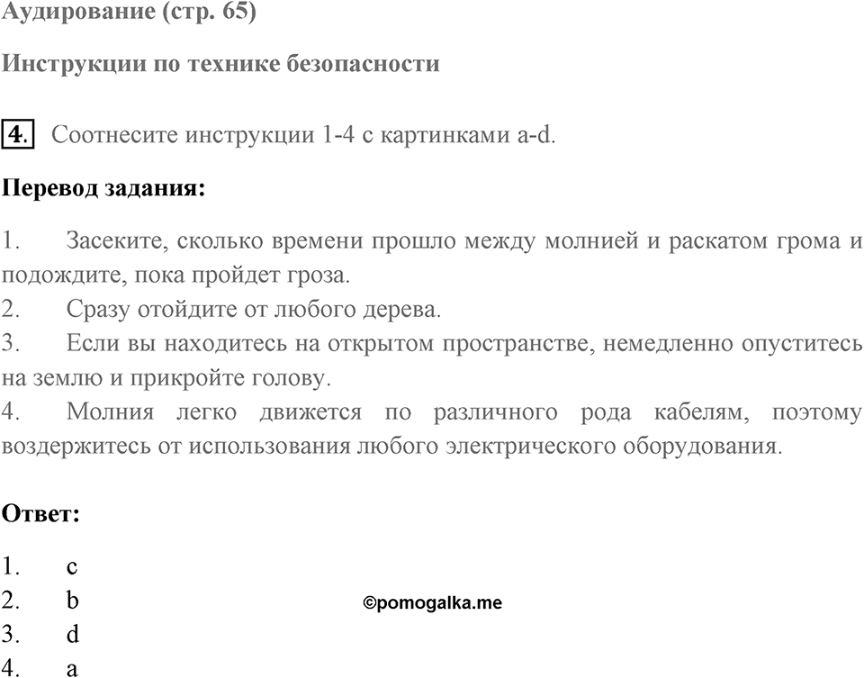 Unit 5. Disaster Zone!. Страница 65 номер №4 — решение 1