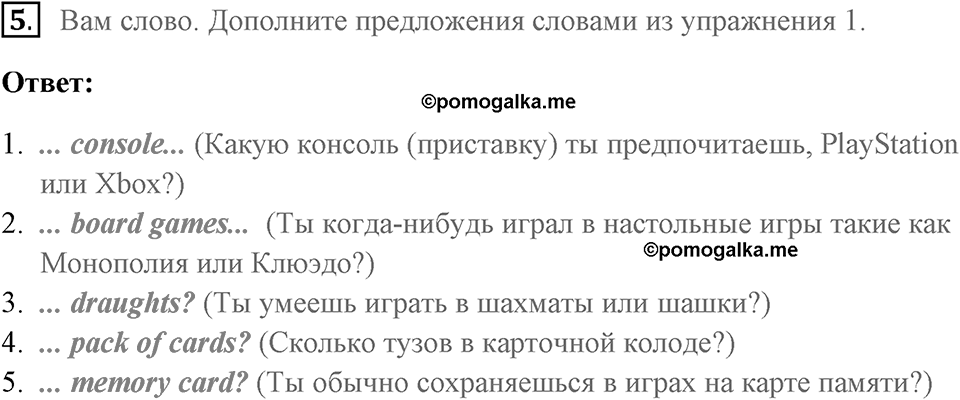 Unit 6. Playing Games. Страница 74 номер №5 — решение 1